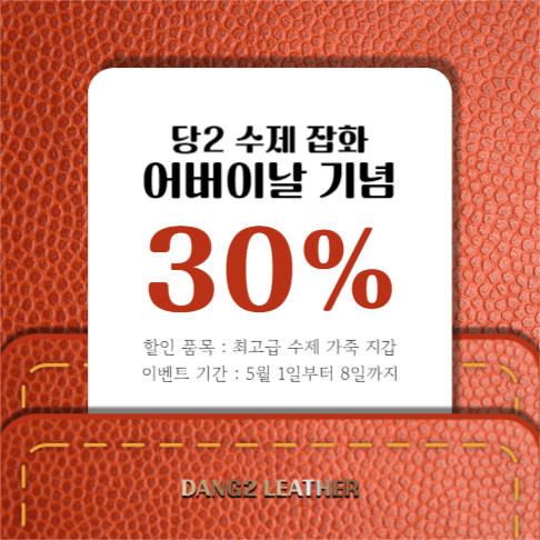 당2 잡화 할인 이벤트