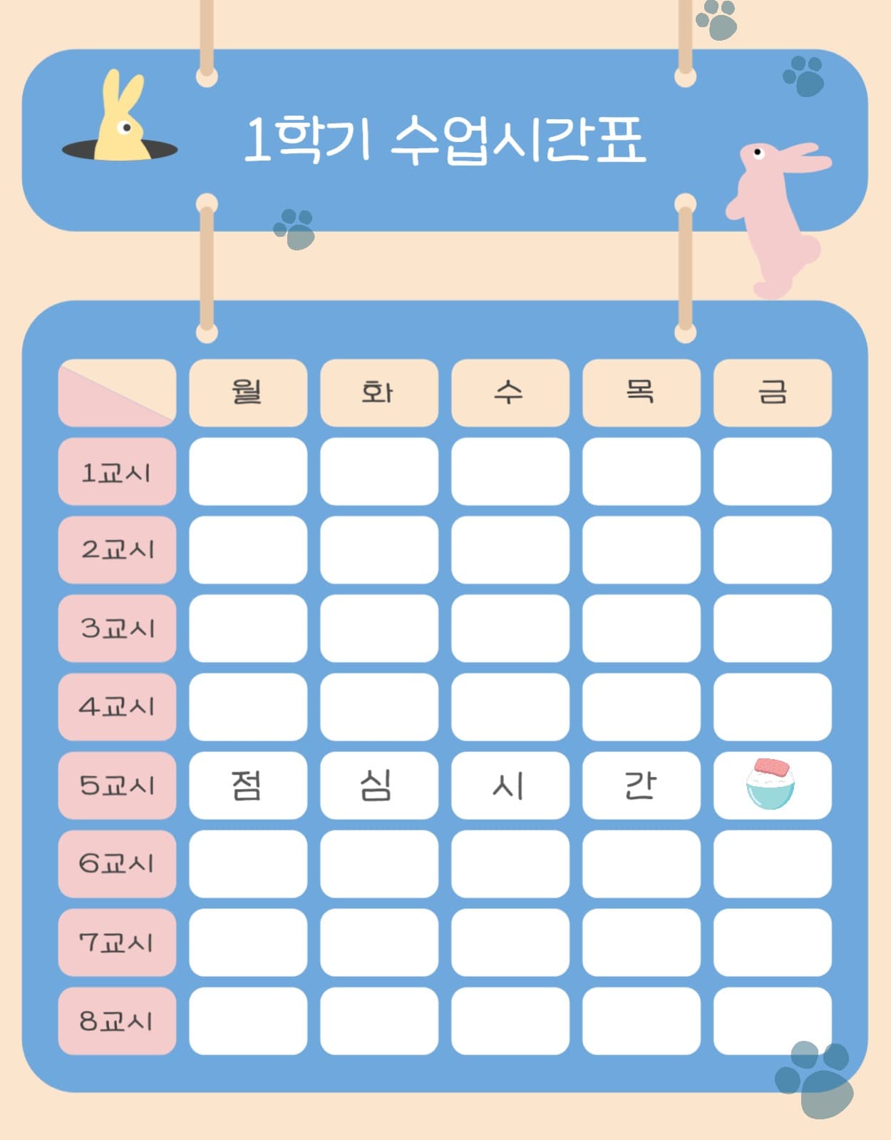 수업시간표