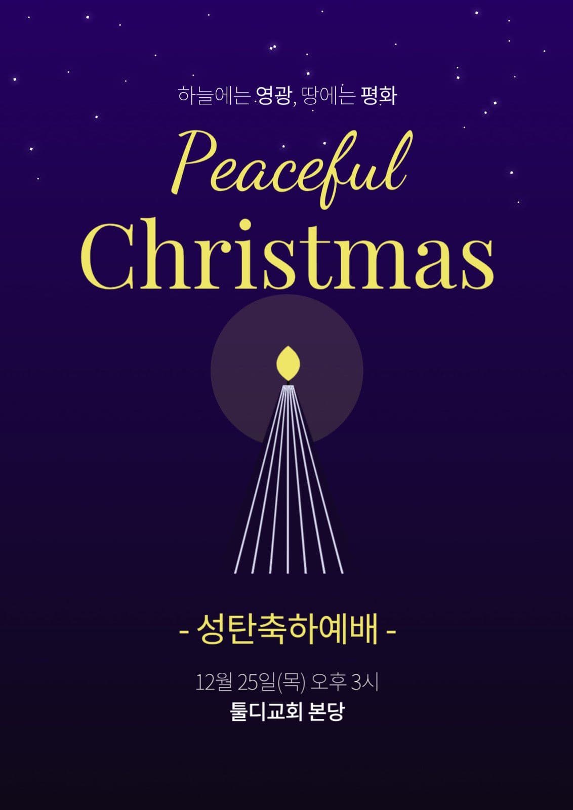 성탄절 포스터