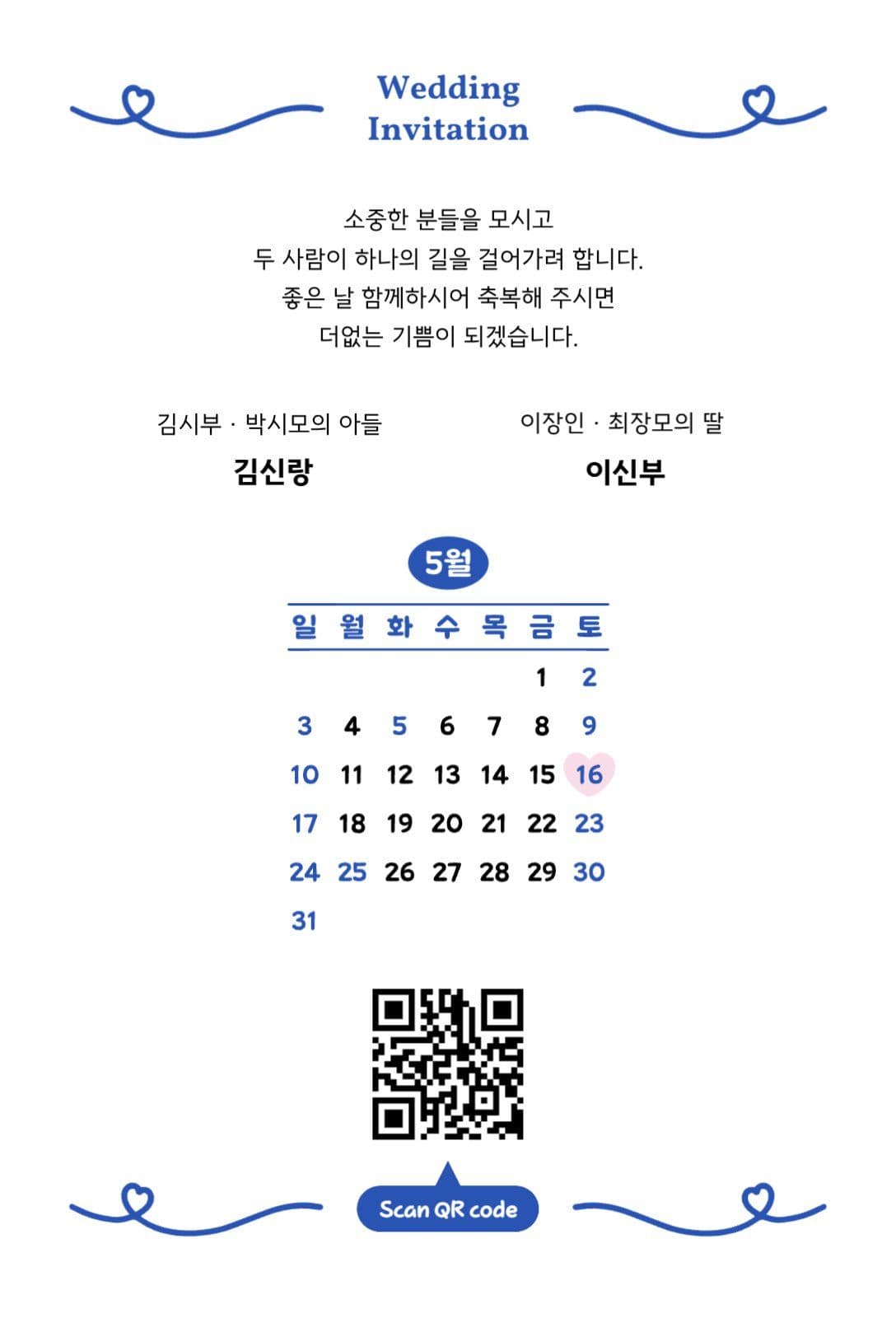 심플 아기자기 1단 카드형 결혼청첩장