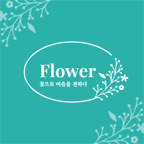 Flower 꽃으로 마음을 전하다