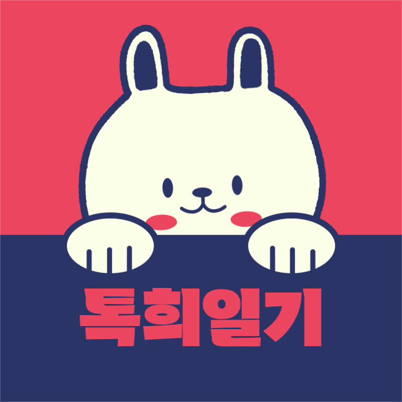 톡희일기_유튜브 채널로고