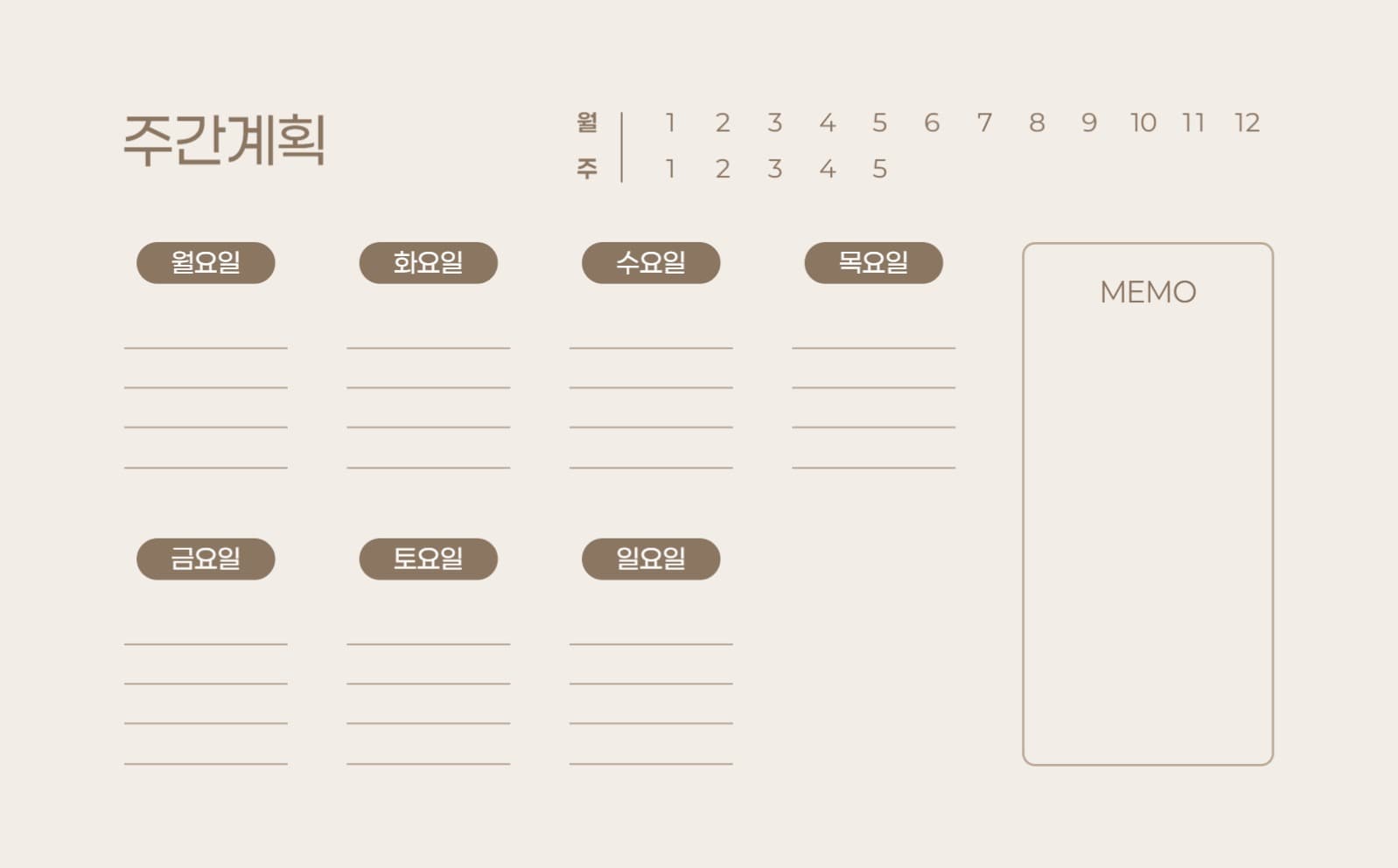 주간 계획표