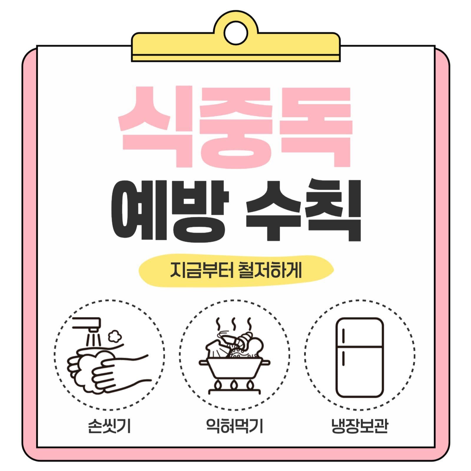 식중독