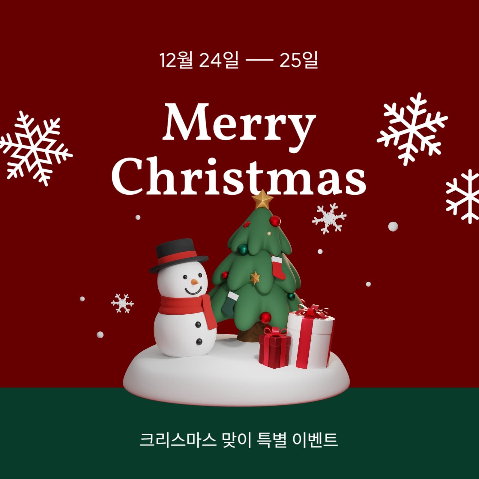 크리스마스 이벤트 소셜미디어 게시물