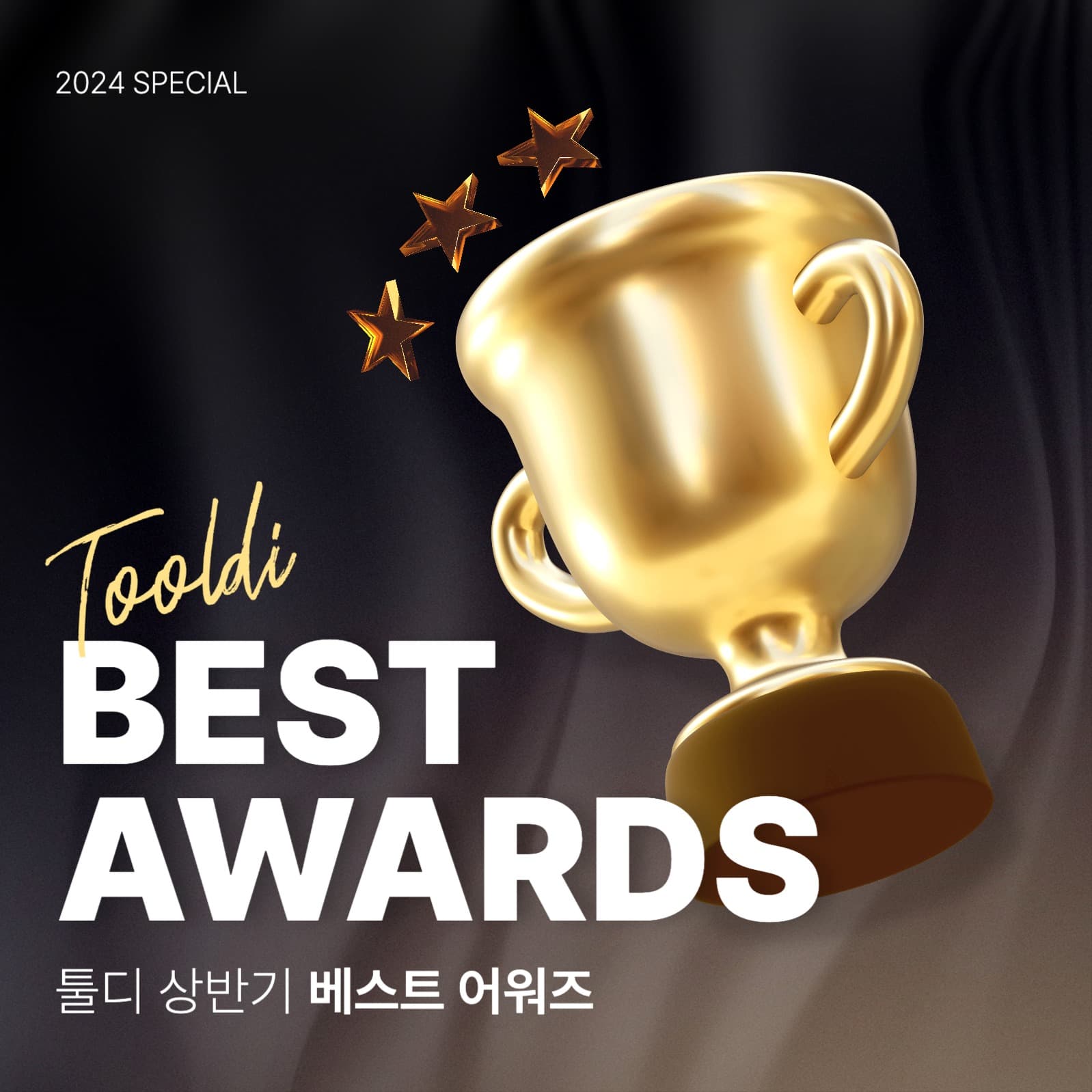 베스트 어워드