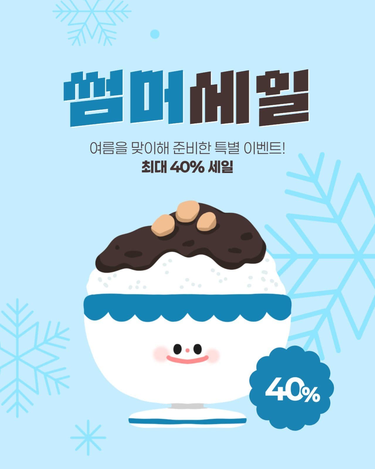 여름 세일 게시물