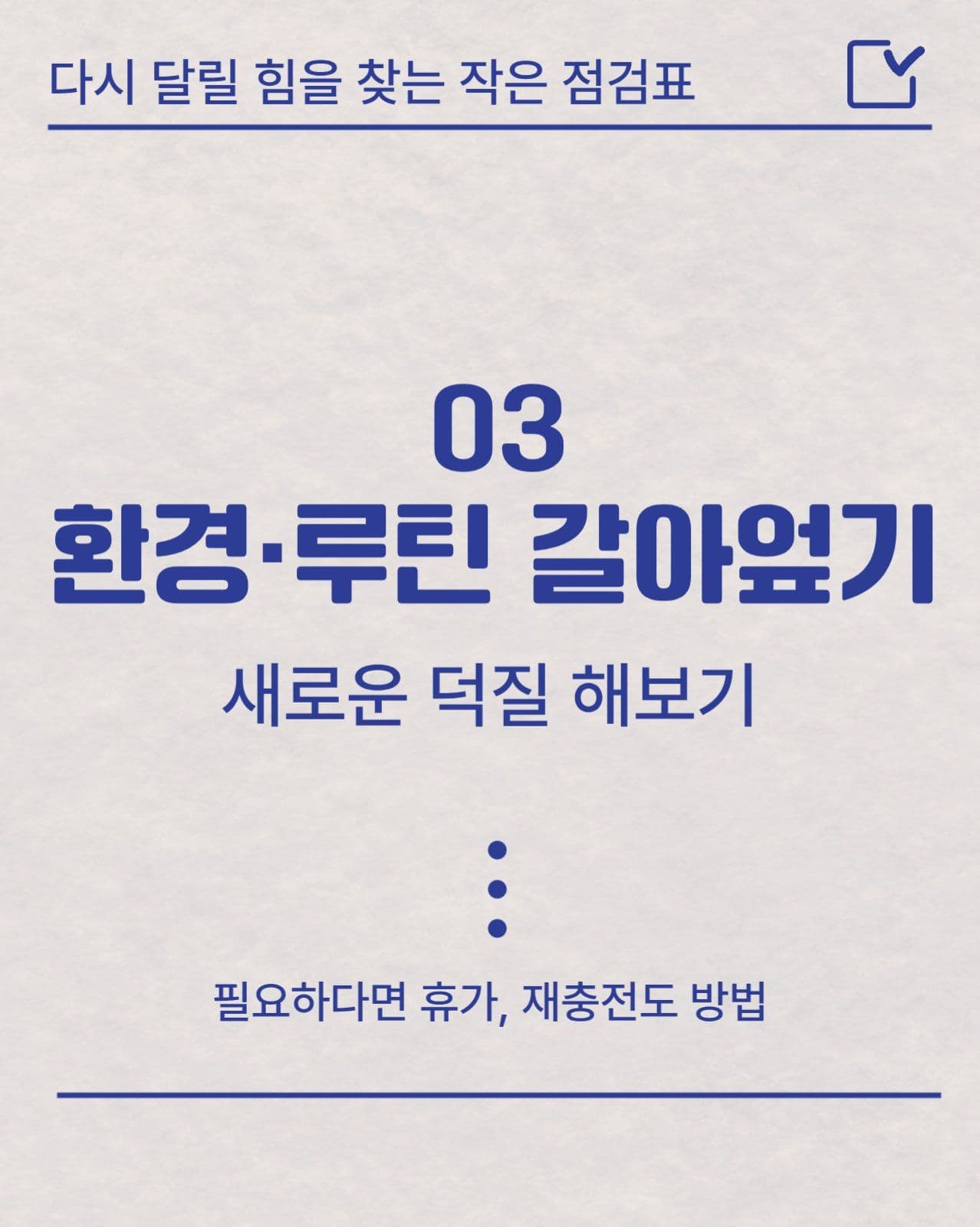 번아웃체크리스트