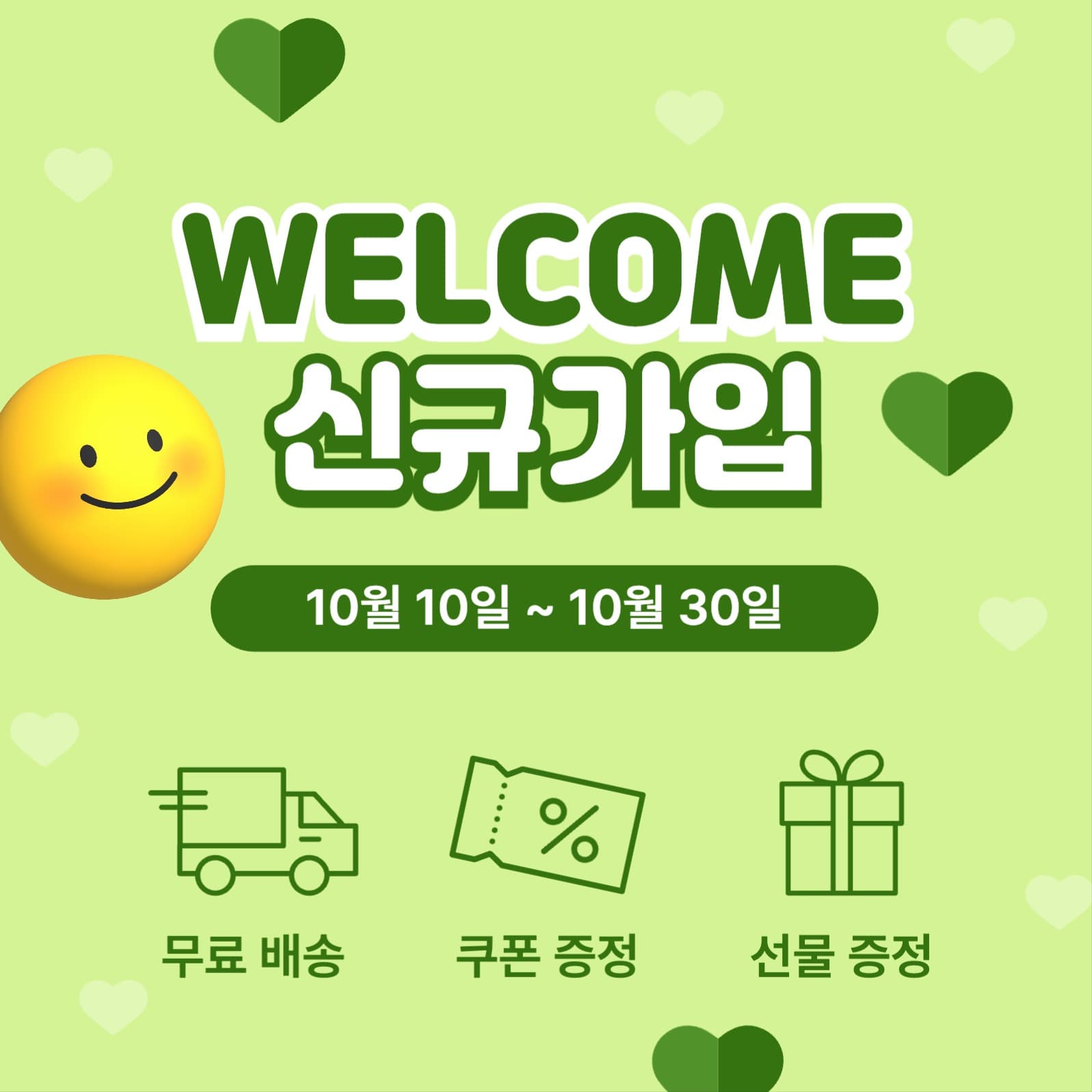 신규가입 이벤트 행사 안내 게시물