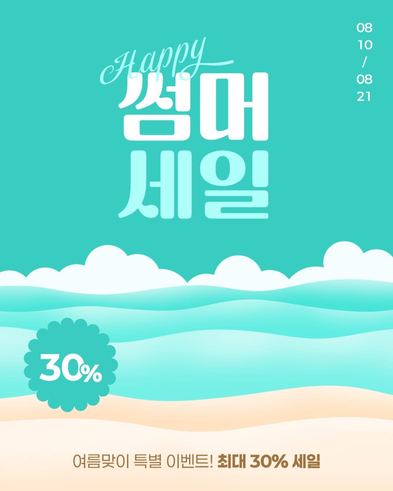 여름 세일 게시물
