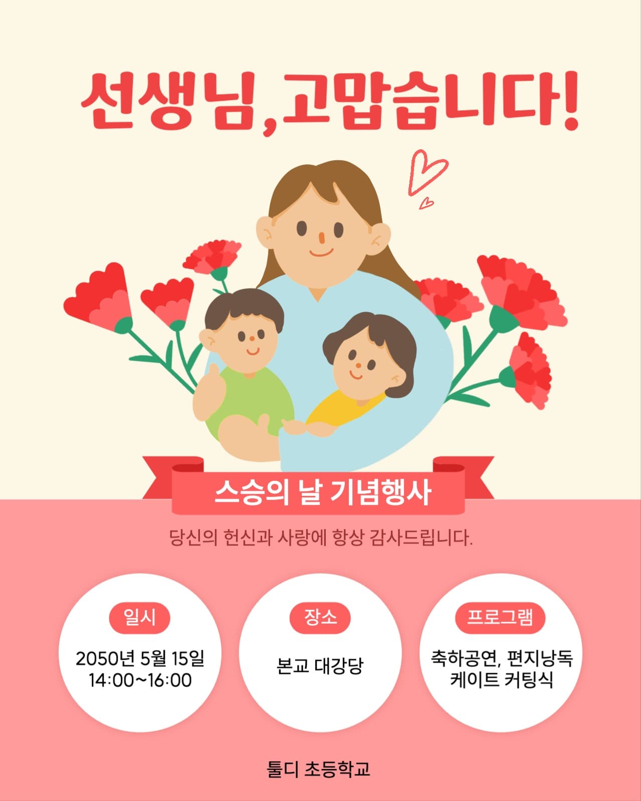 스승의 날 행사