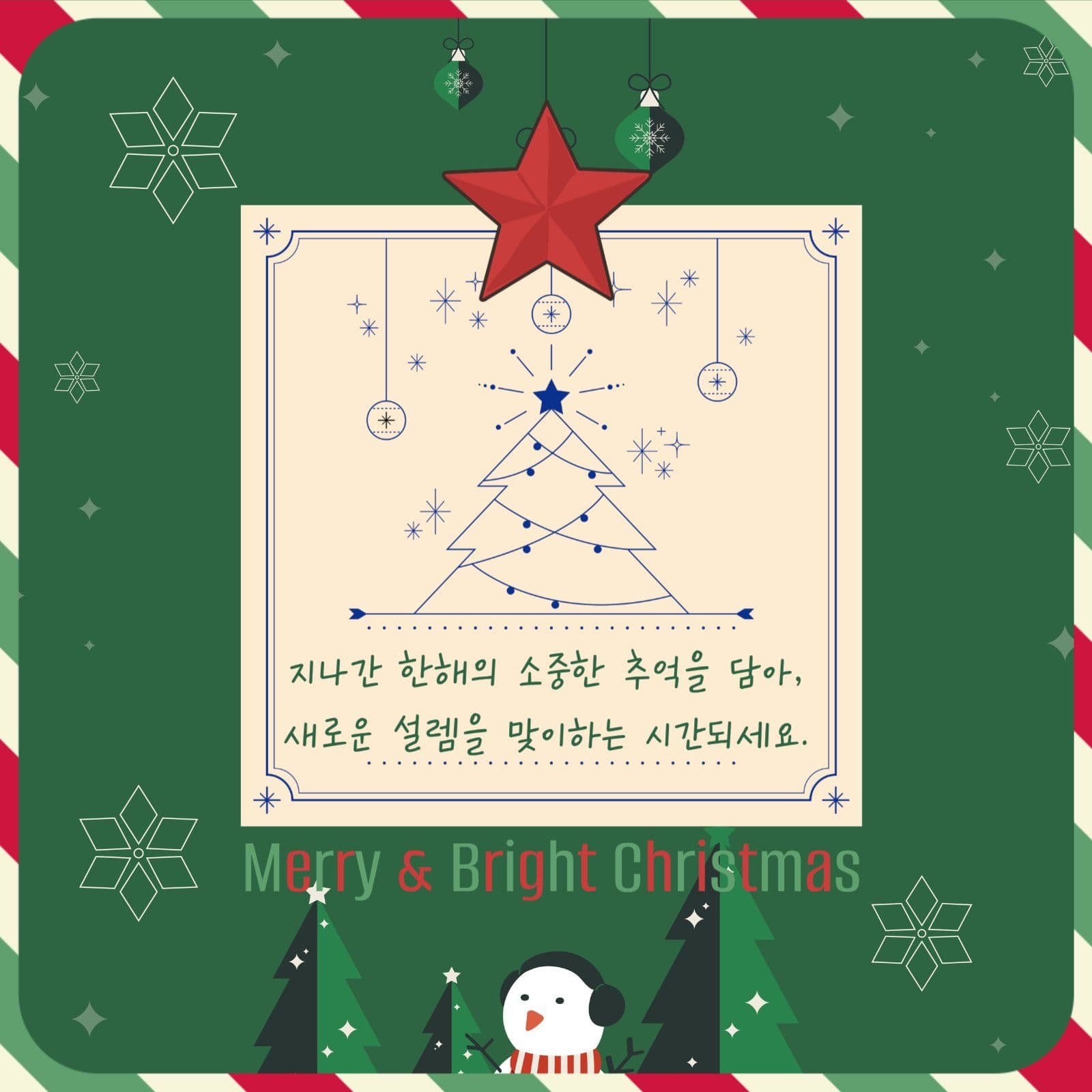 크리스마스 인사