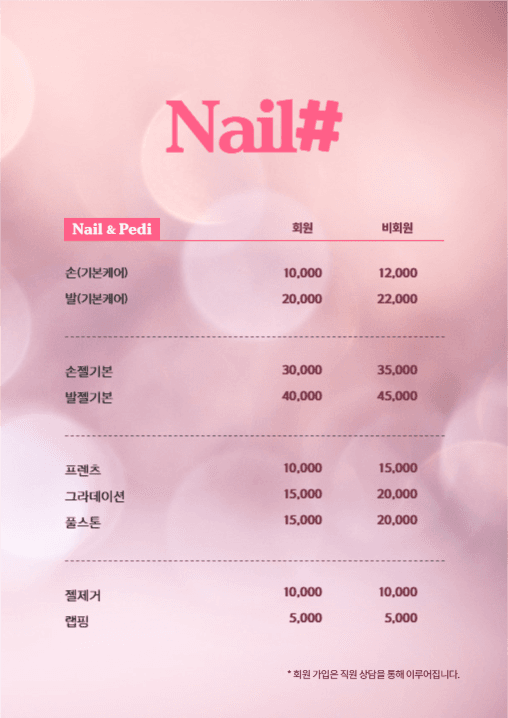 네일샵 메뉴판