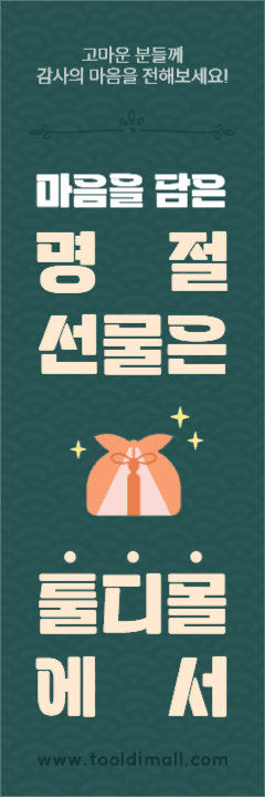 설날 선물 쇼핑 세로 배너