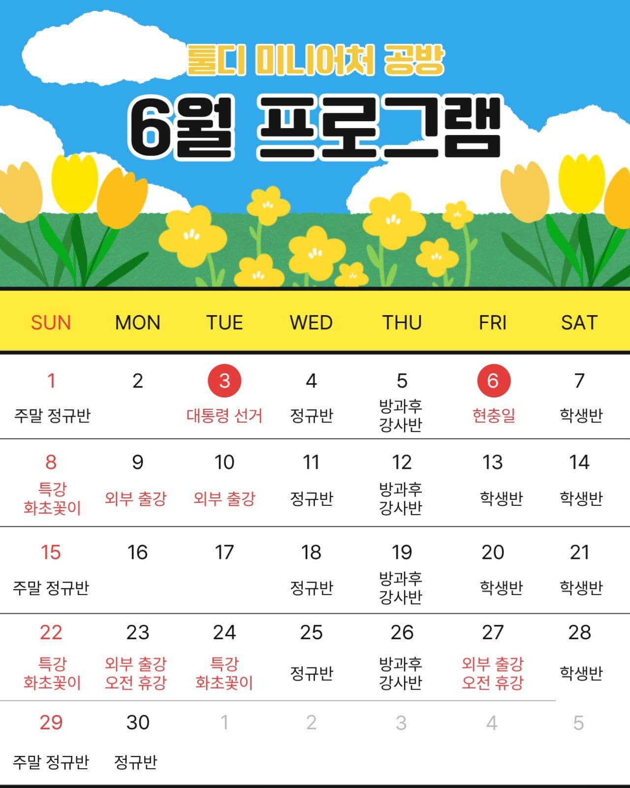 6월 프로그램 안내