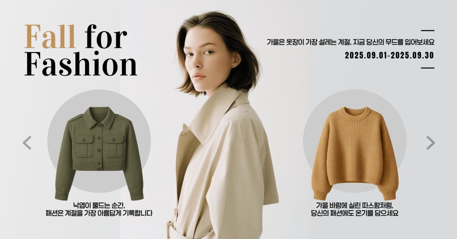 가을패션