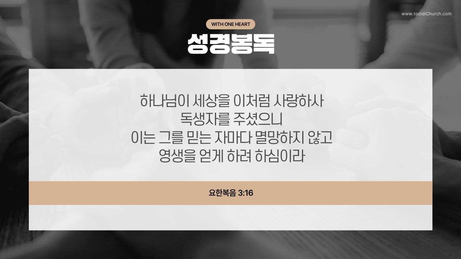 흑백 감성 교회 주일예배 PPT