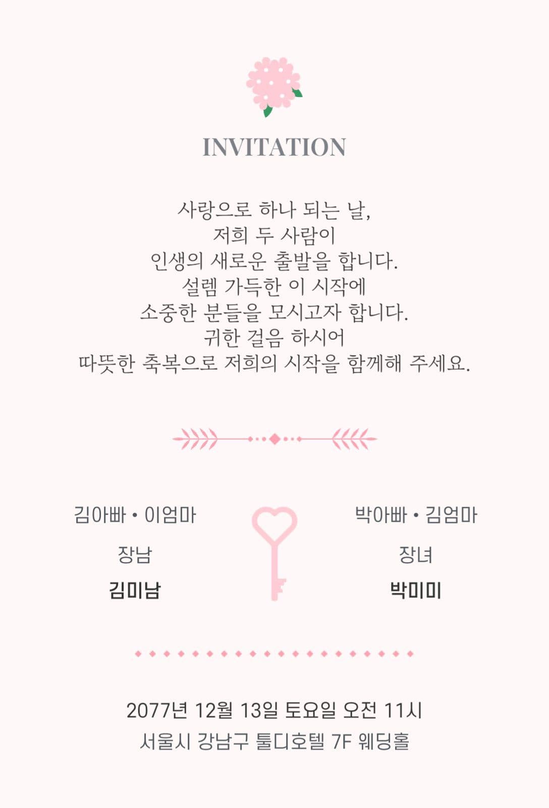 핑크 심플 일러스트 웨딩 결혼 청첩장
