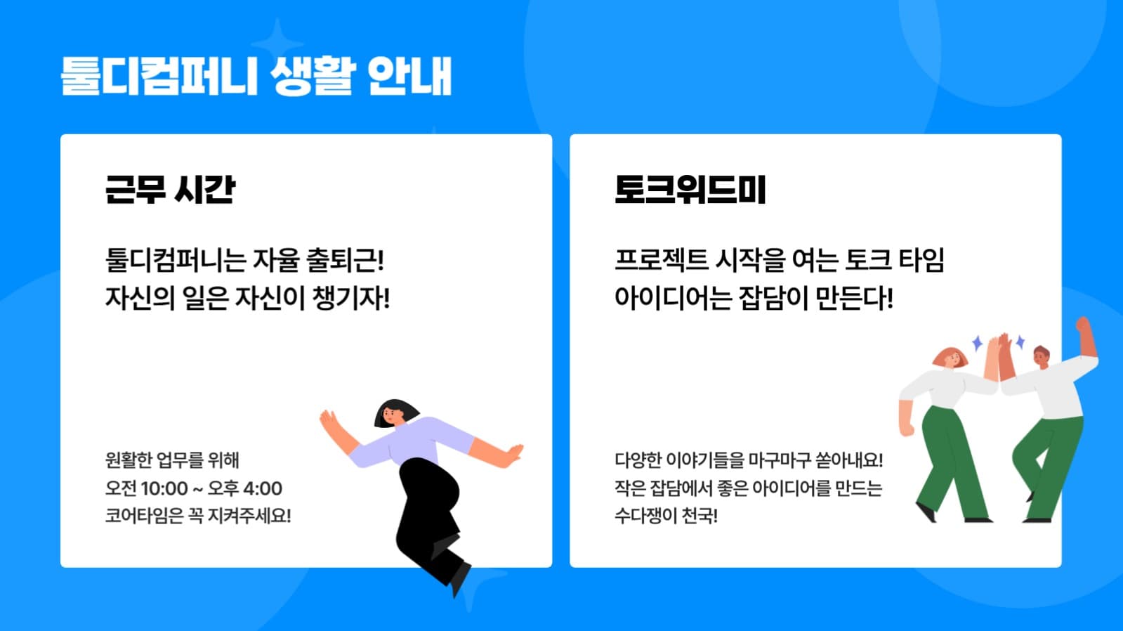 신규 입사자 온보딩 PPT 템플릿