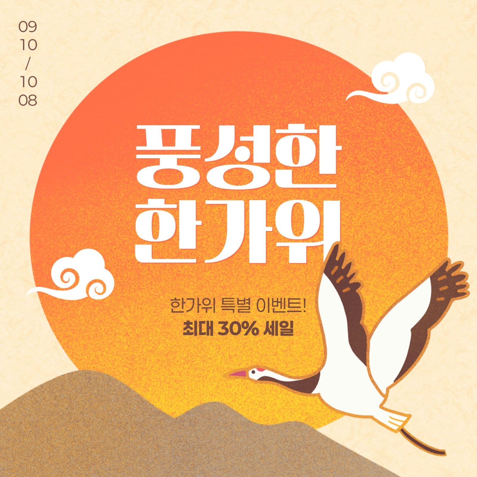 한가위 세일 게시물