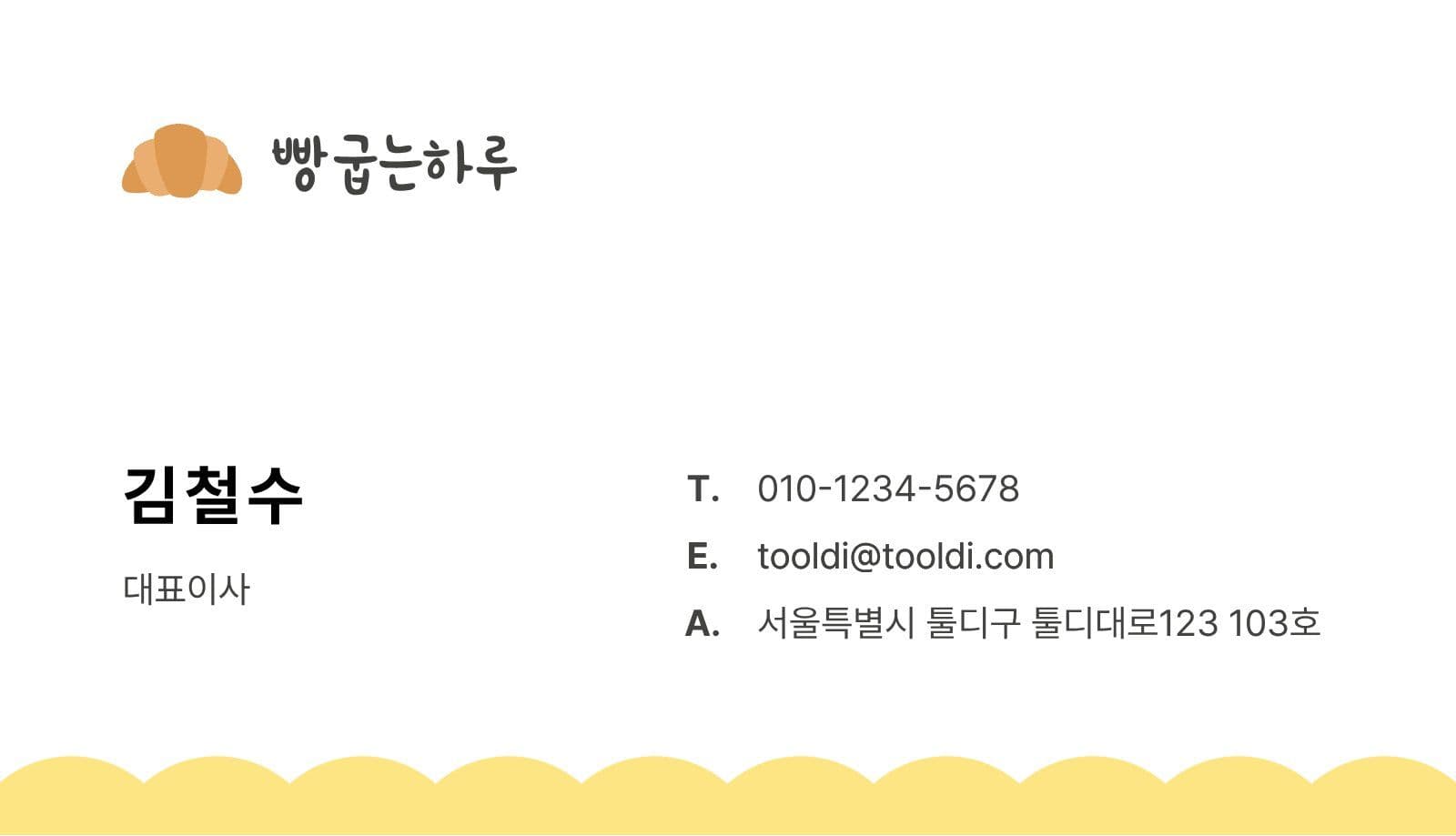 심플 빵집 명함