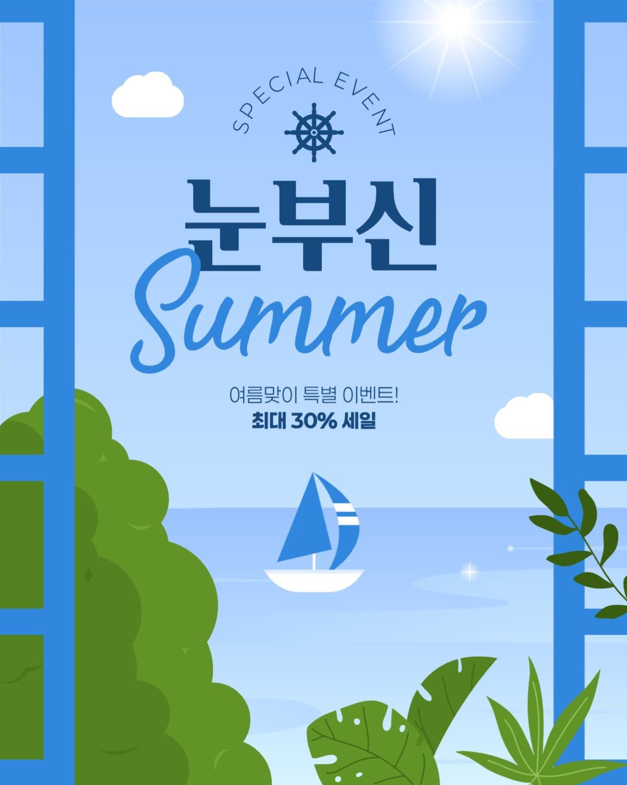 여름 이벤트 게시물