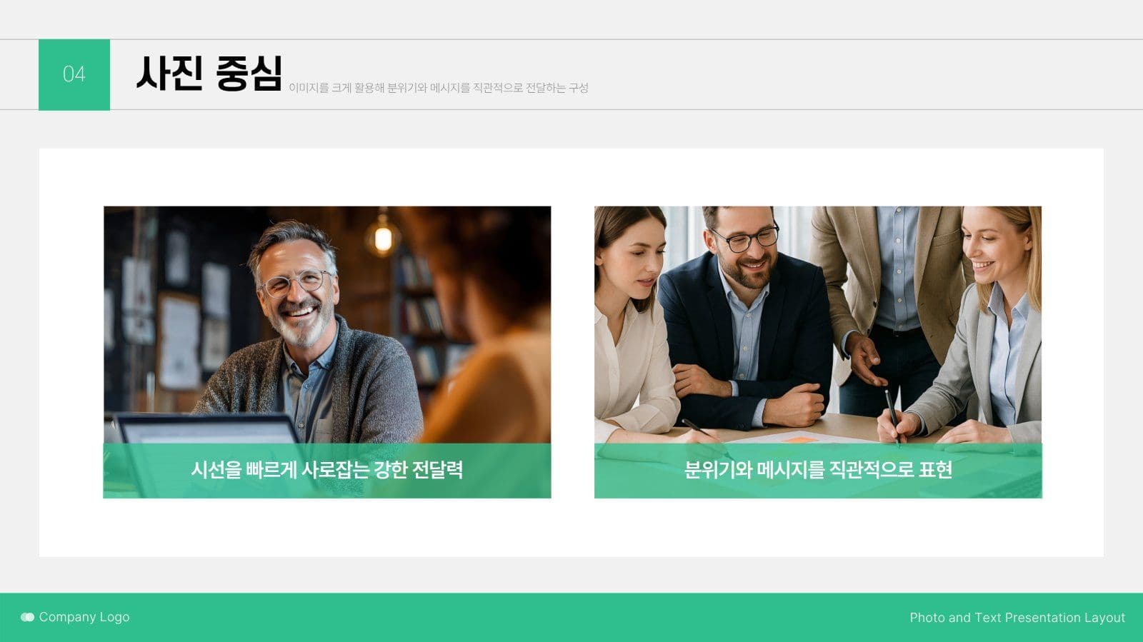 편집이 쉬운 비즈니스 보고서 PPT