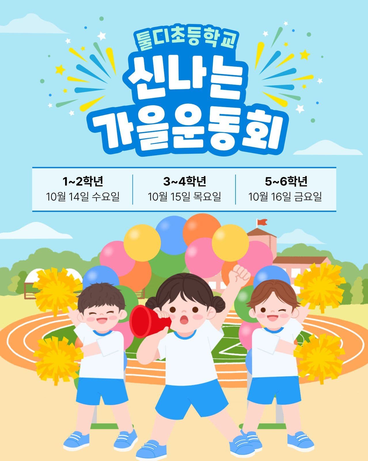 가을 운동회