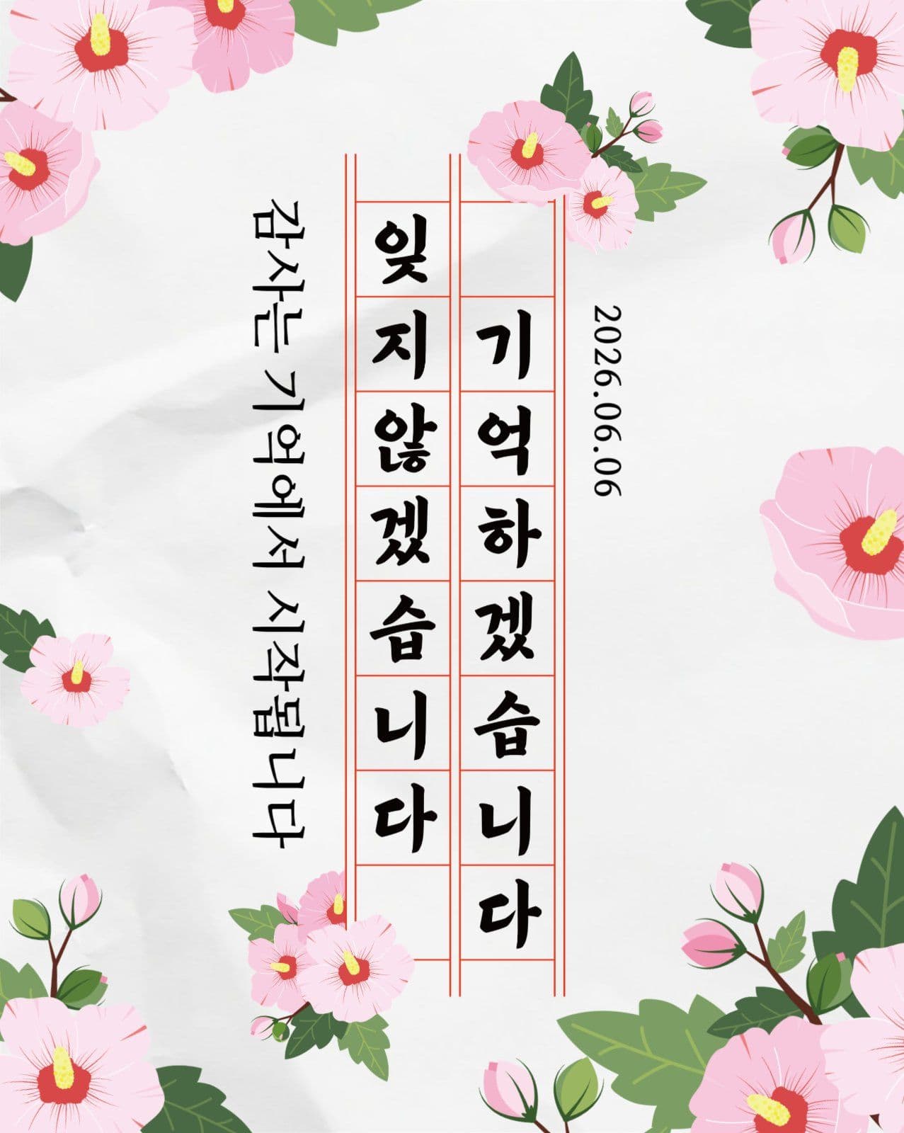 기억하겠습니다