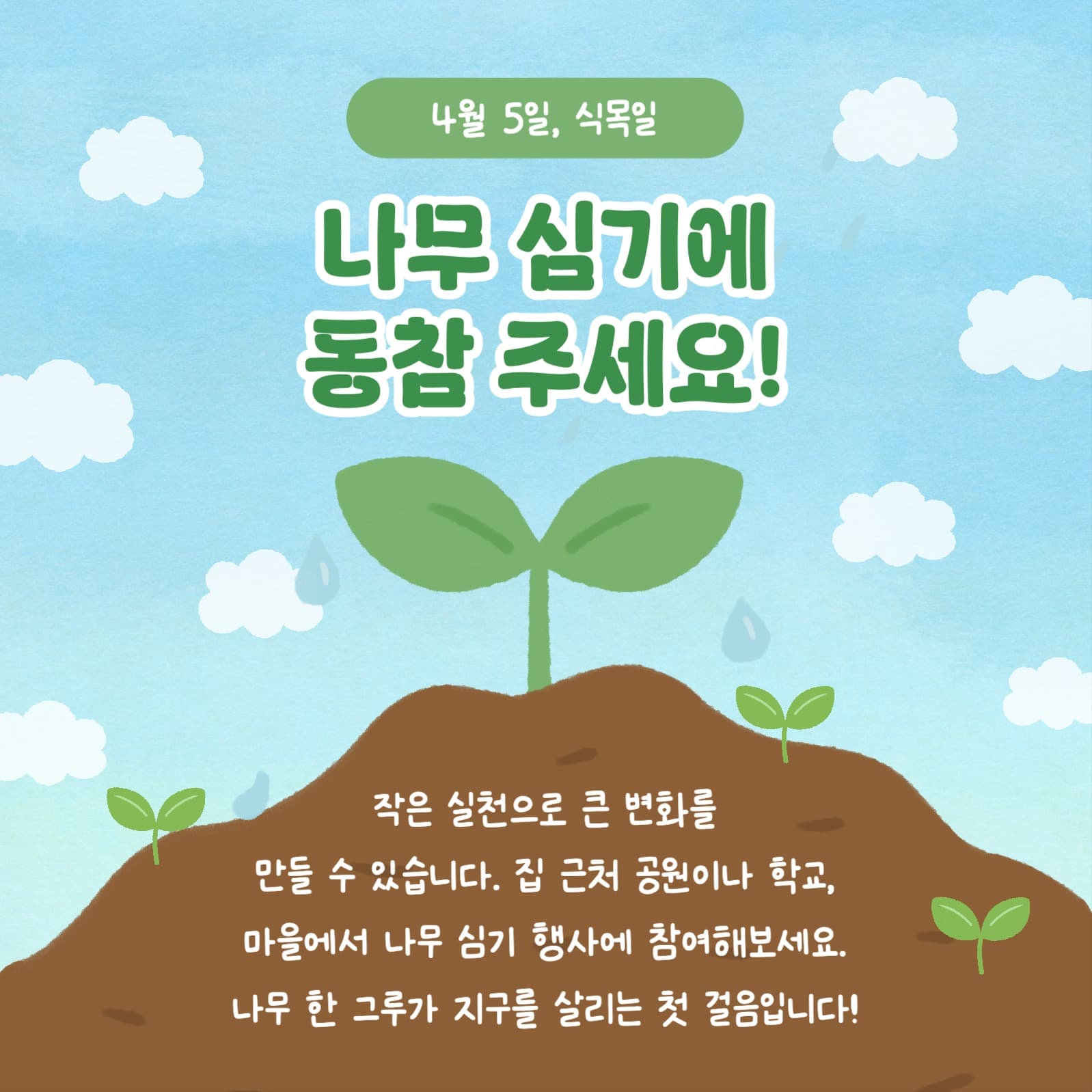 식목일의 모든 것 카드뉴스
