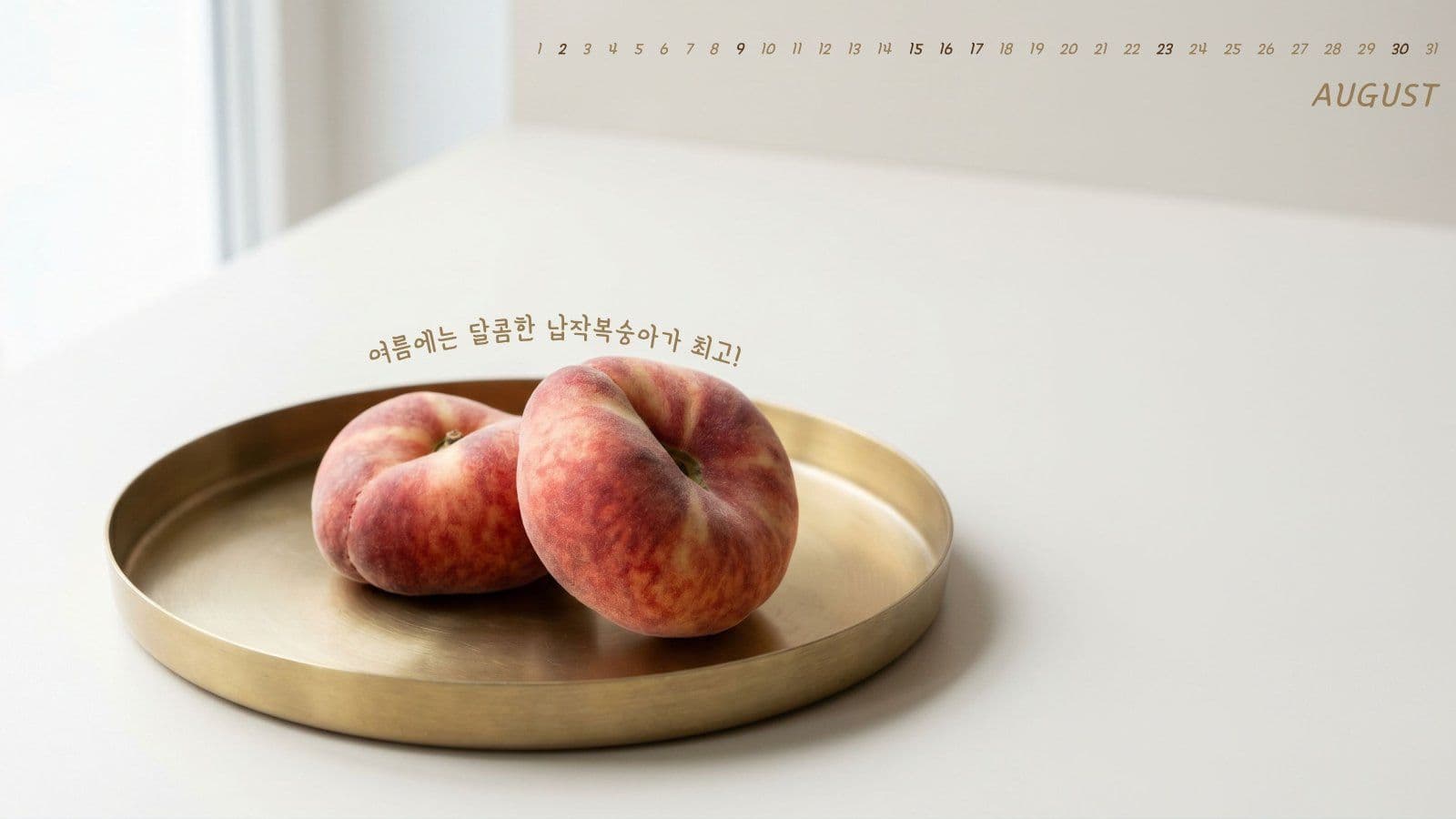 달콤한 납작복숭아 달력 배경화면