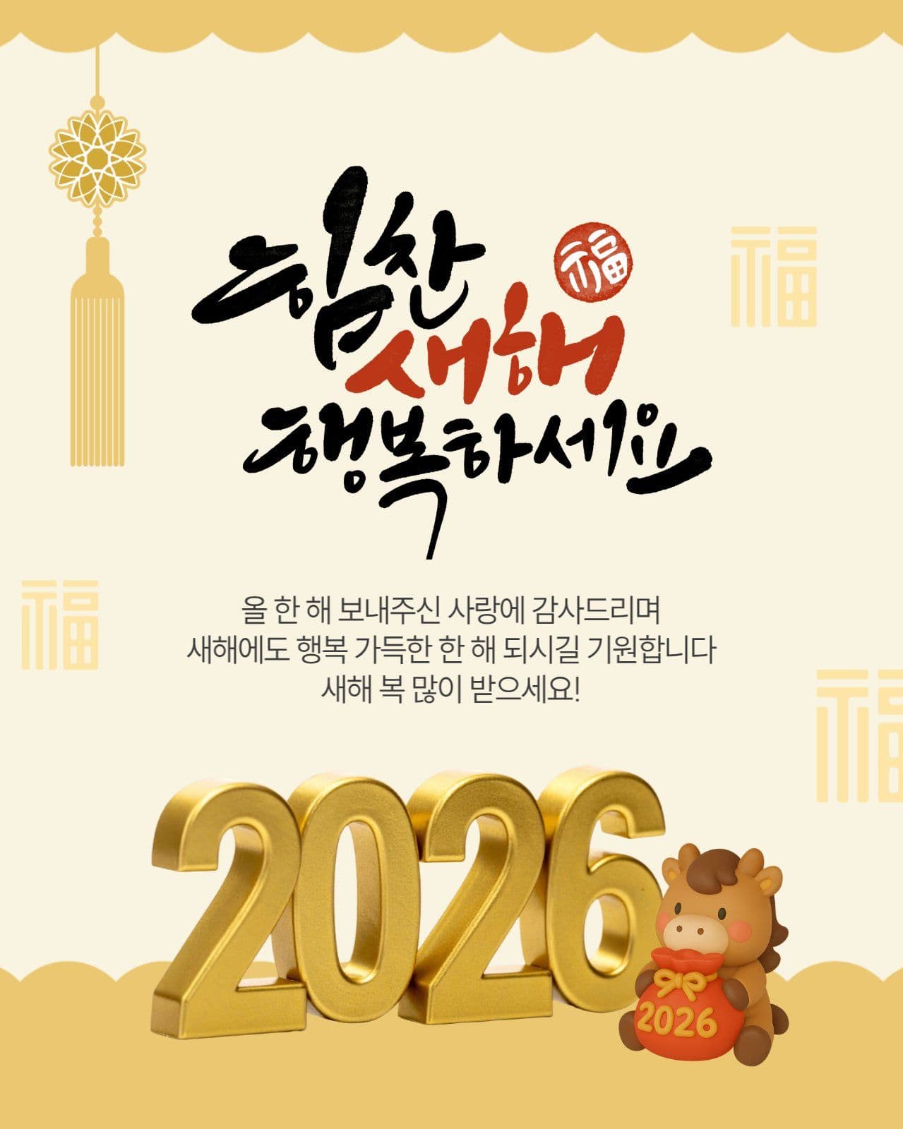 2026새해인사