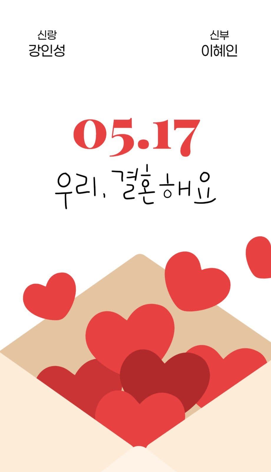 결혼식 미니청첩장