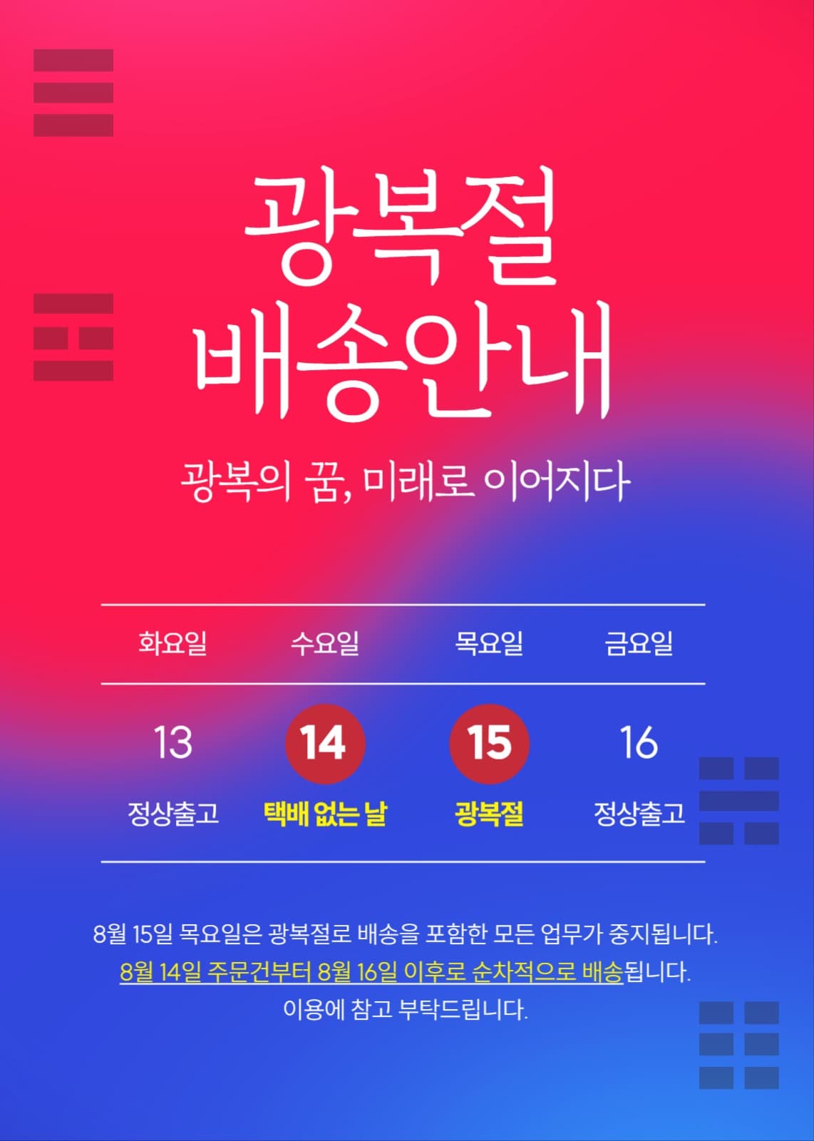 광복절 팝업