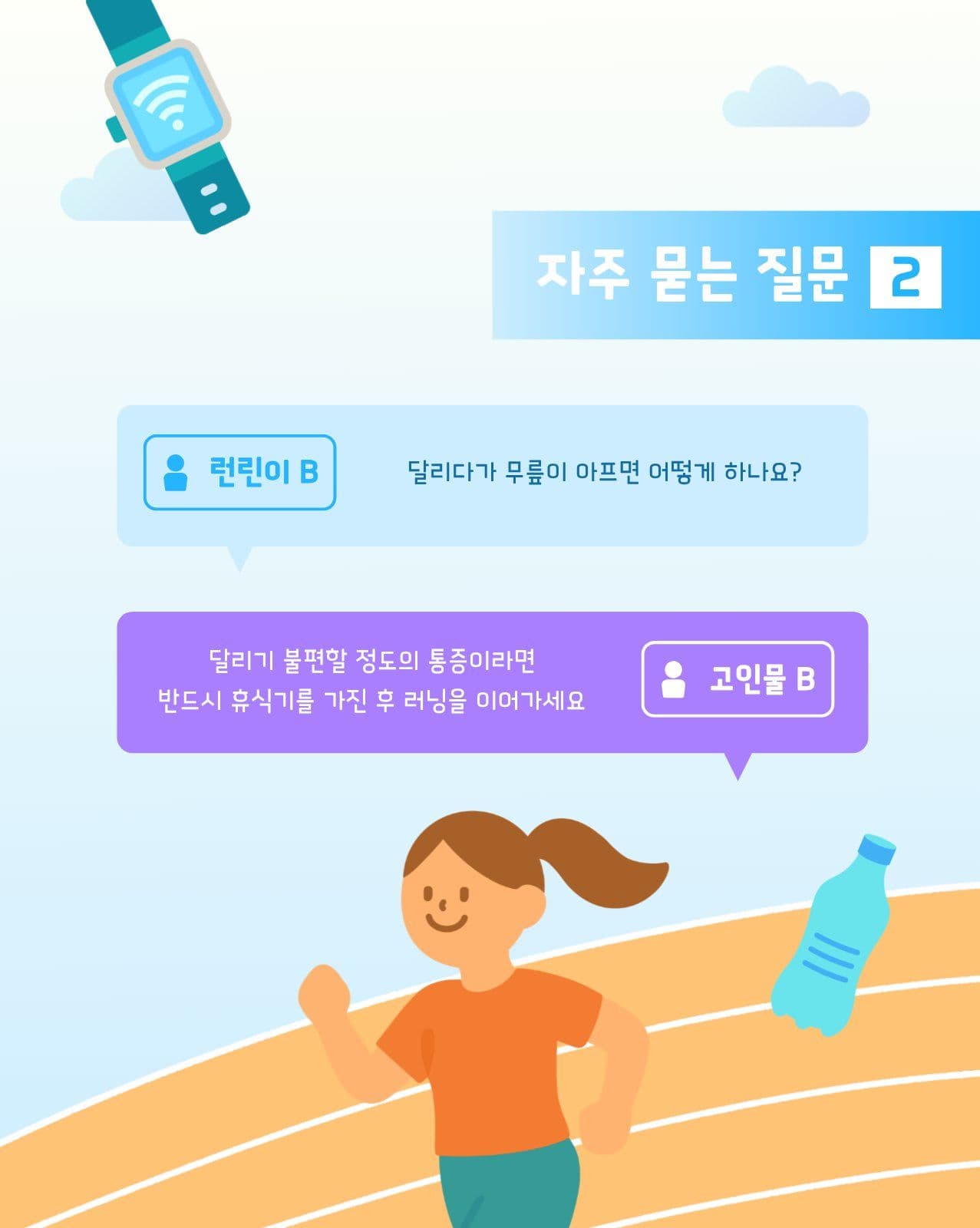 러닝 궁금증 해결서 카드뉴스 달리기 템플릿