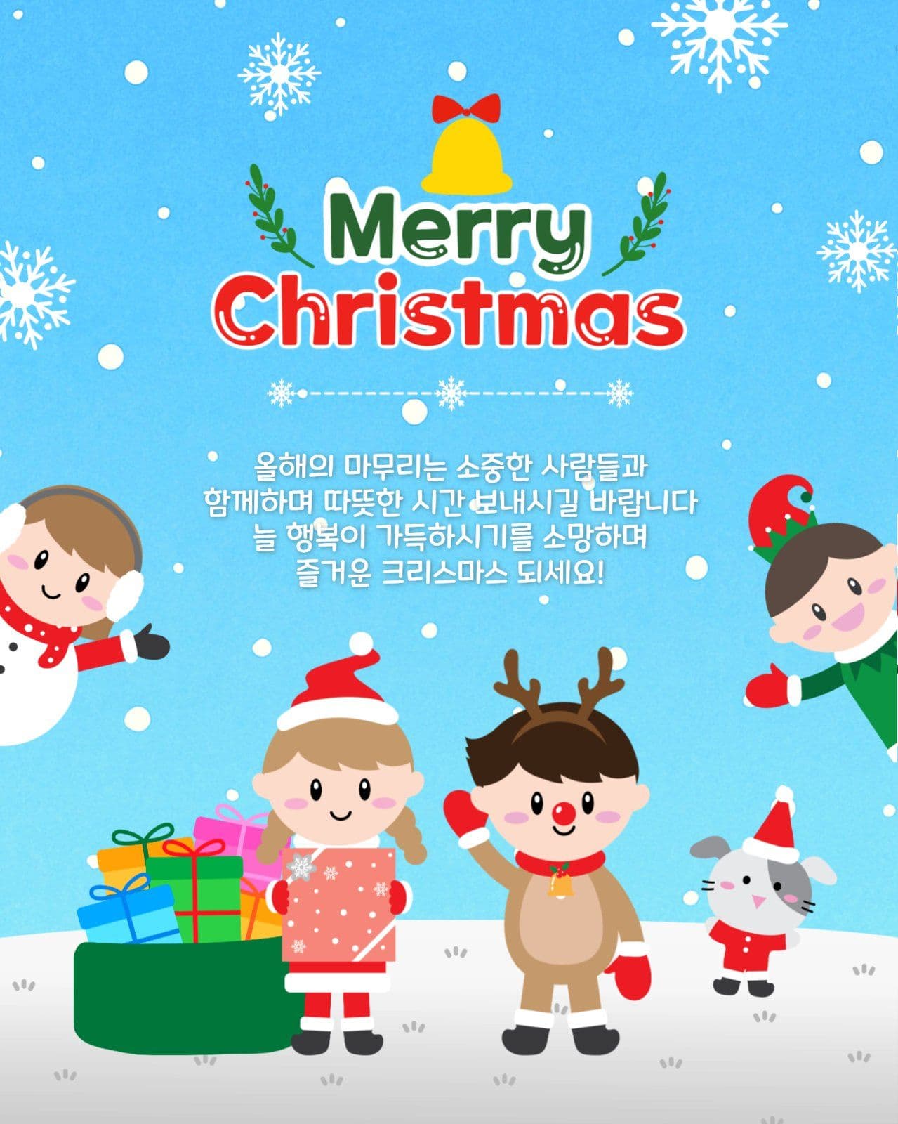 메리크리스마스인사