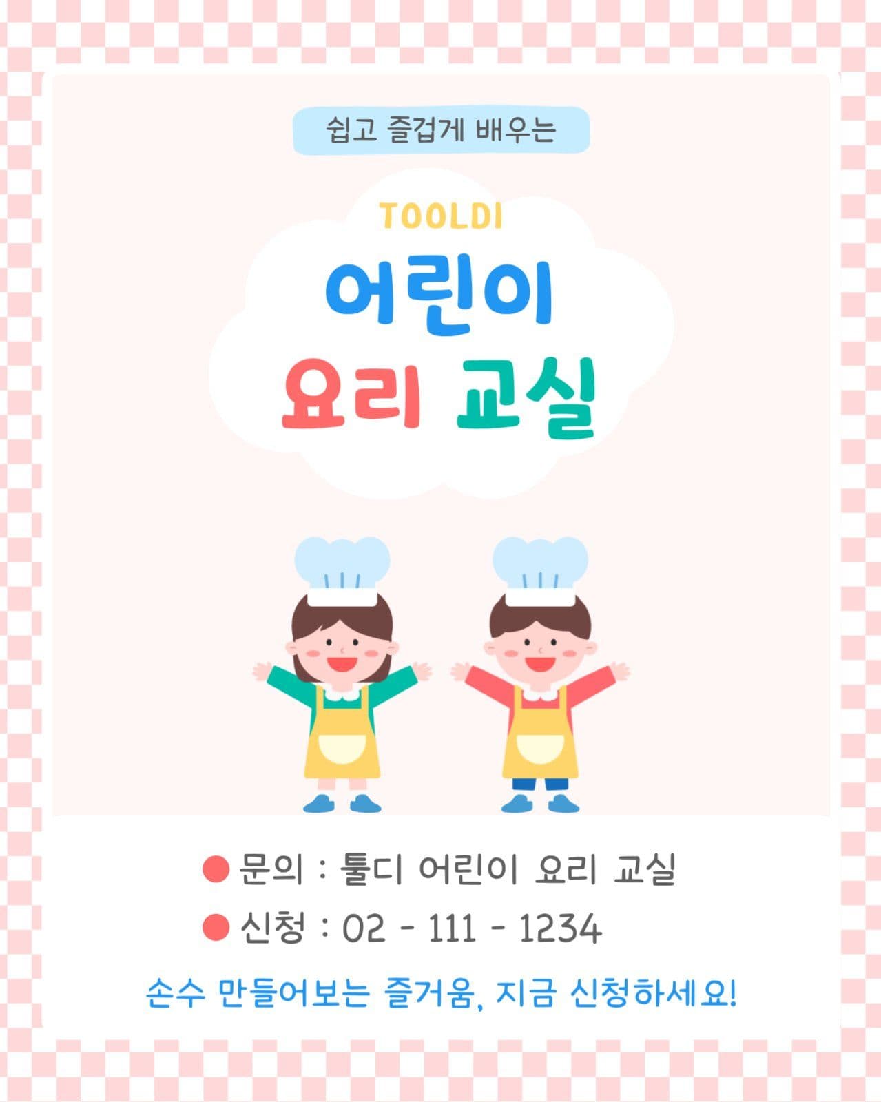 어린이 요리 교실 카드 뉴스