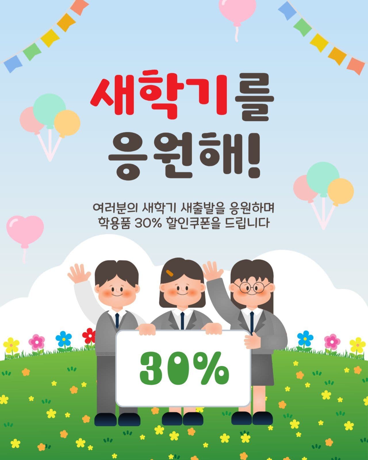 새학기를응원해
