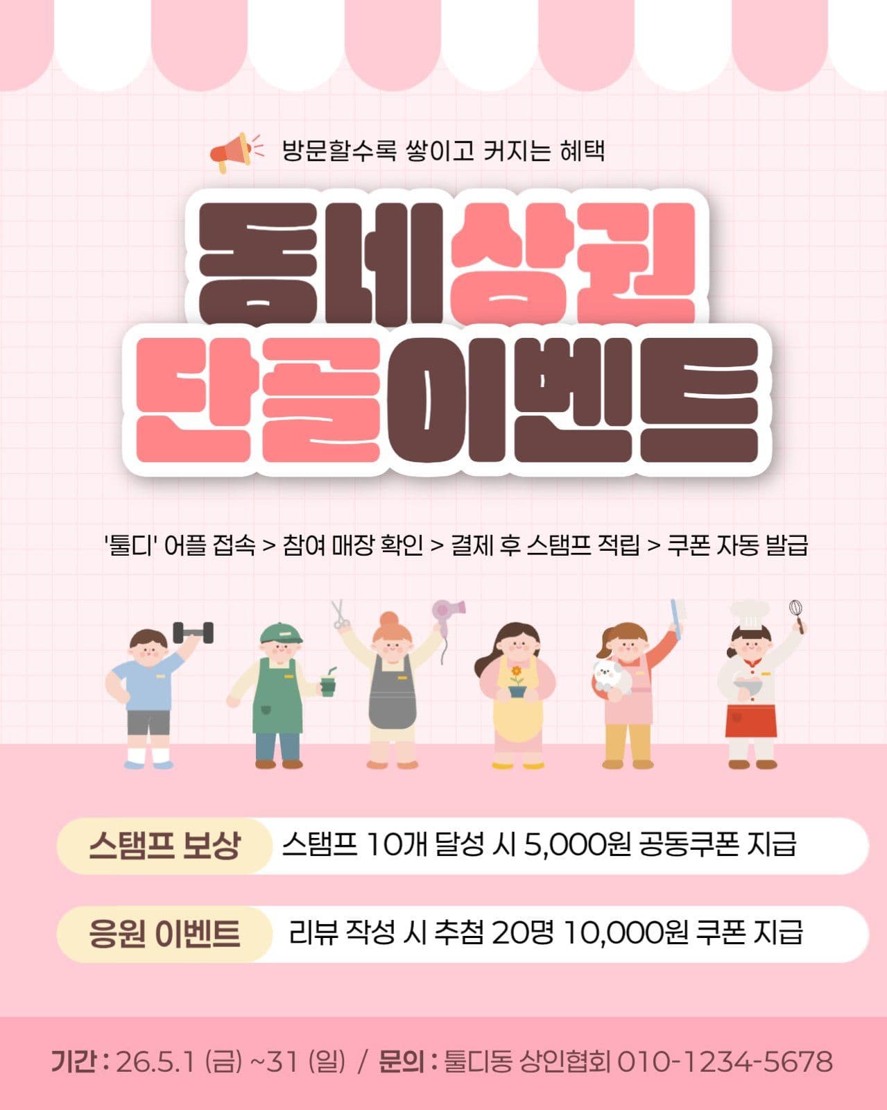 핑크 깔끔 소상공인 단골 이벤트