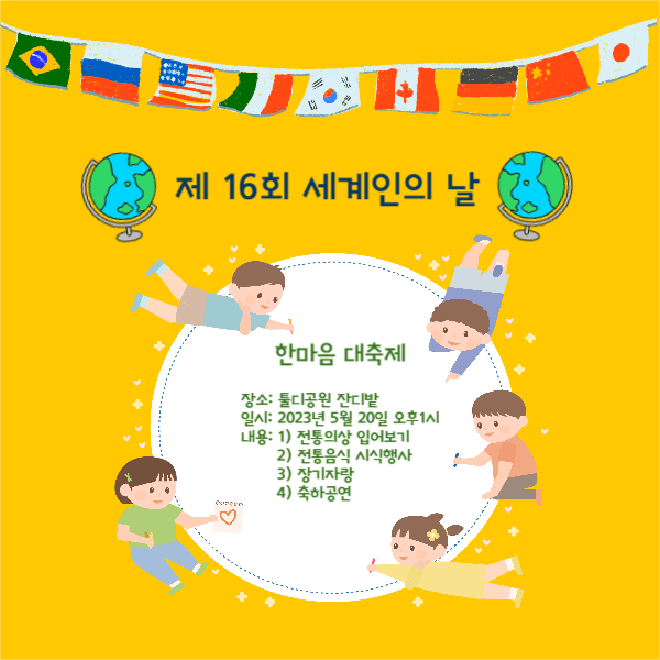 세계인의 날 대축제