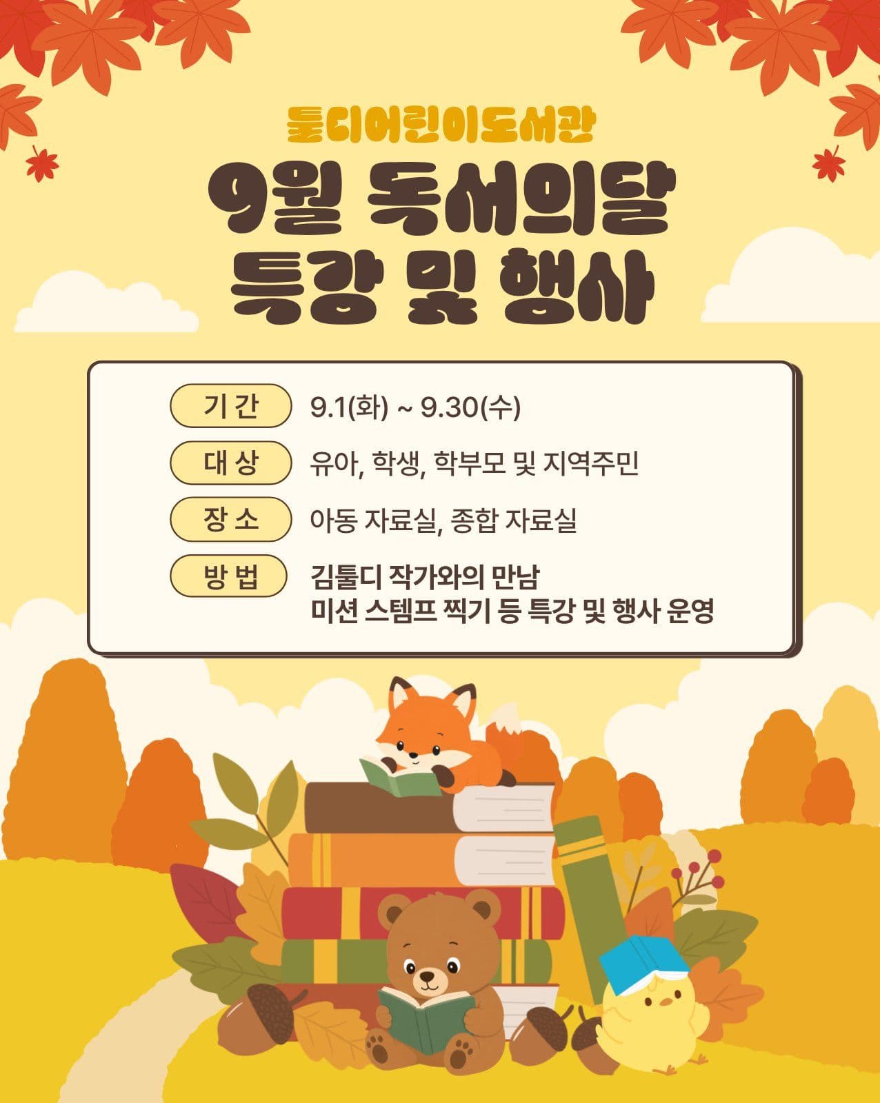 도서관 행사 안내