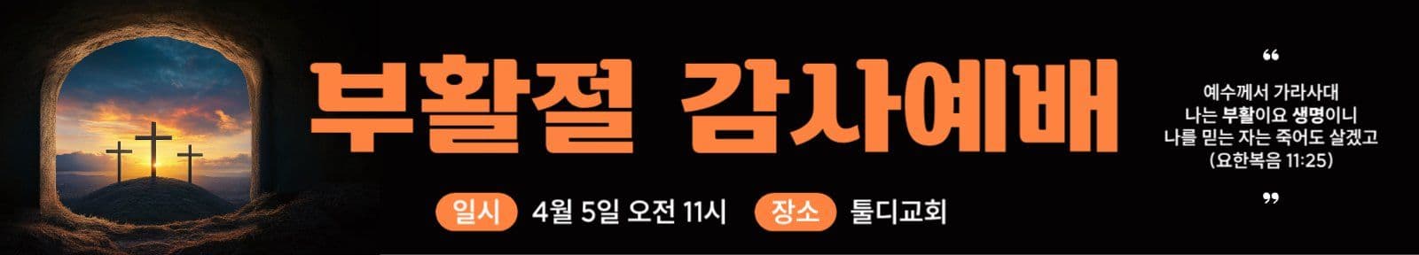 부활절 감사예배