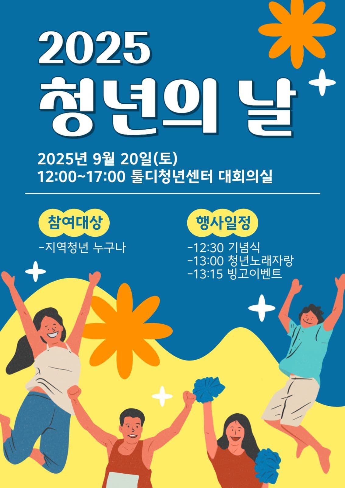 청년의 날