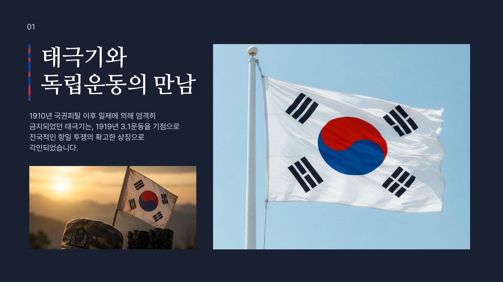 광복절 독립운동과 태극기 역사 교육