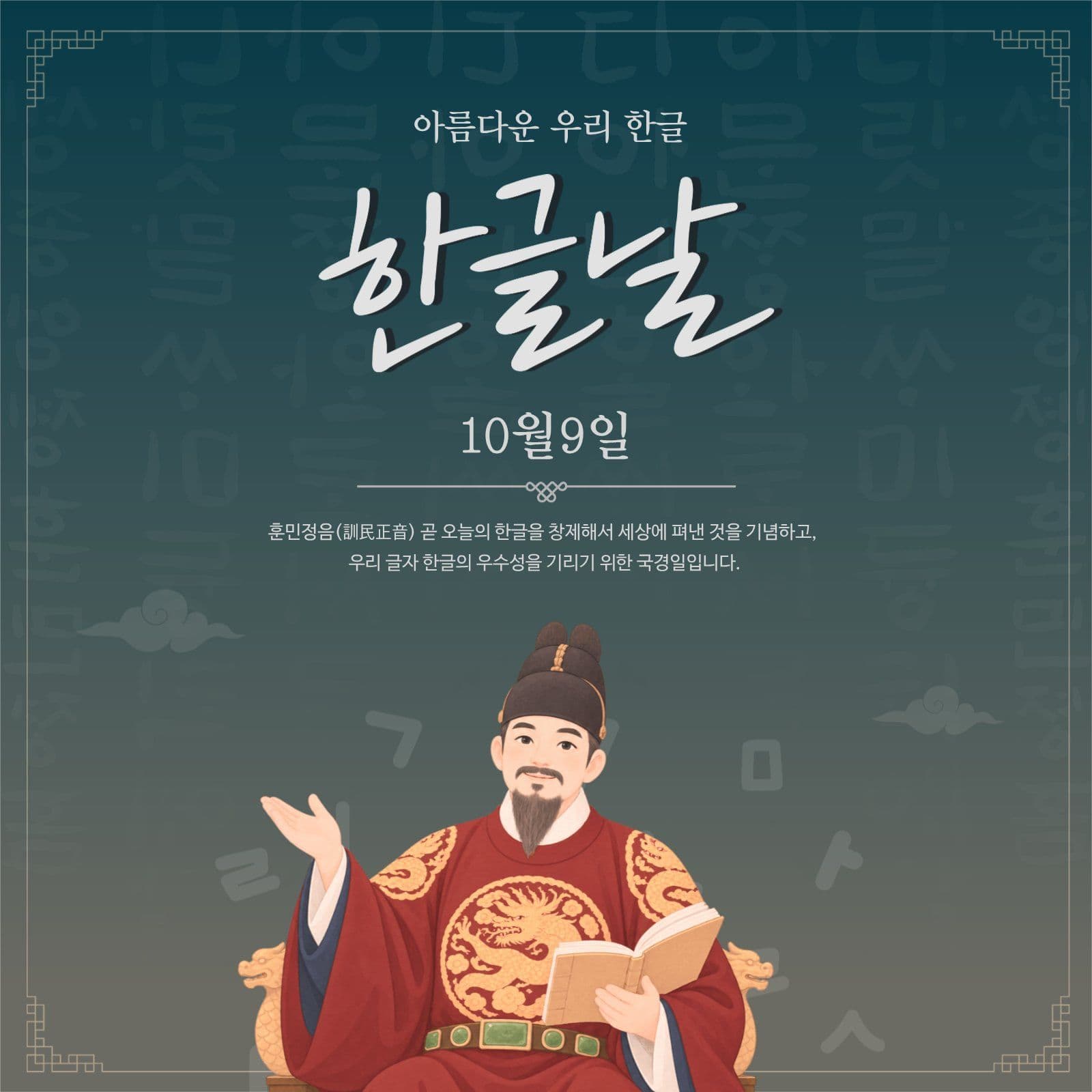 한글날 기념 포스터