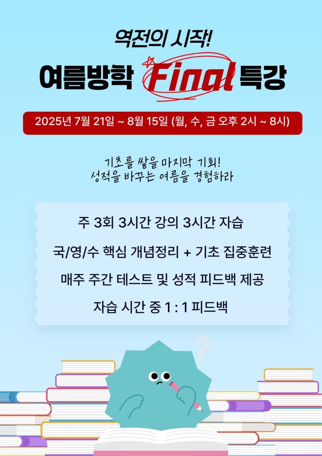 여름 방학 특강 공지