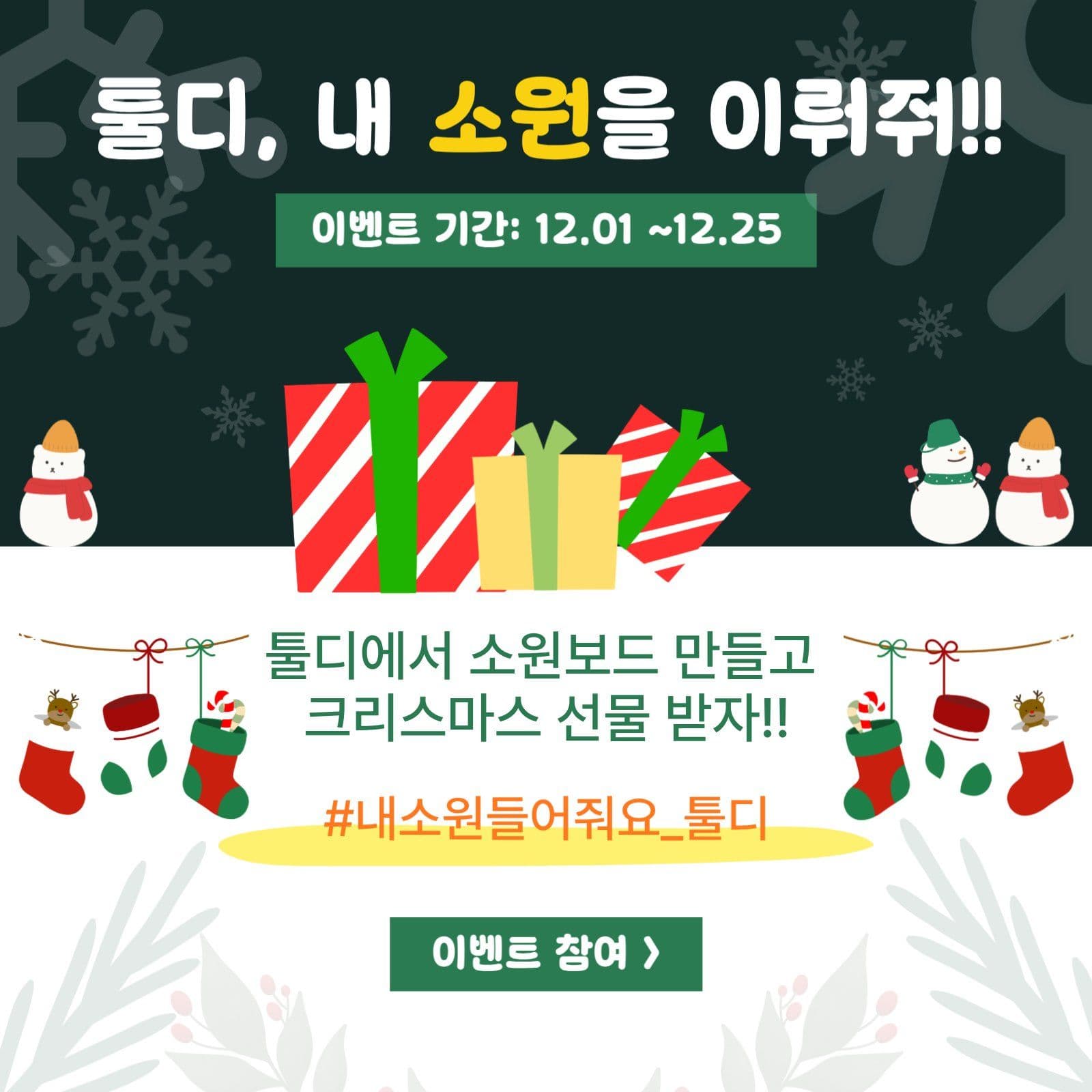 크리스마스 소셜 이벤트