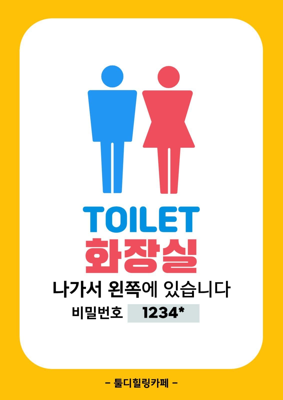 화장실 위치 안내
