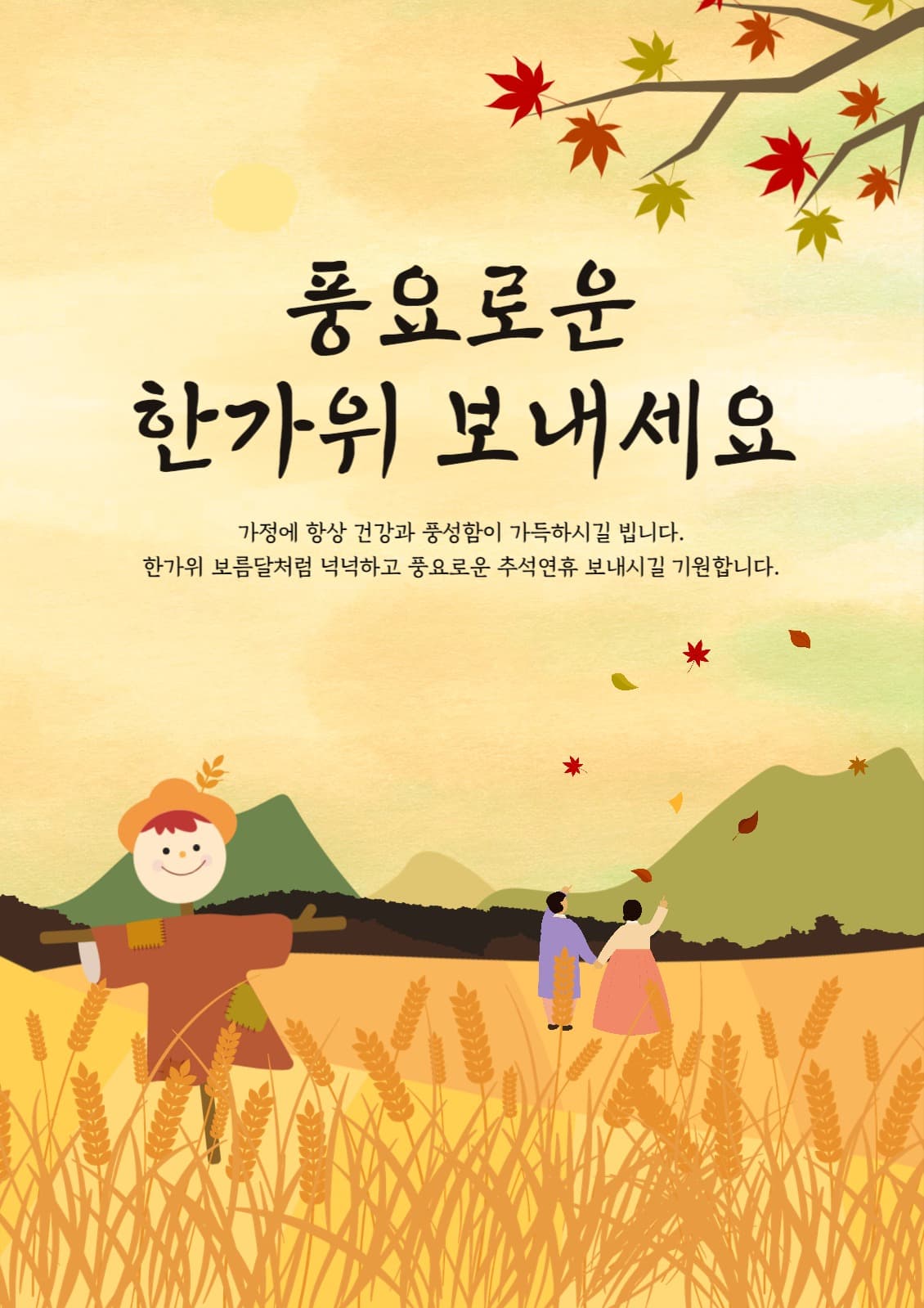 추석