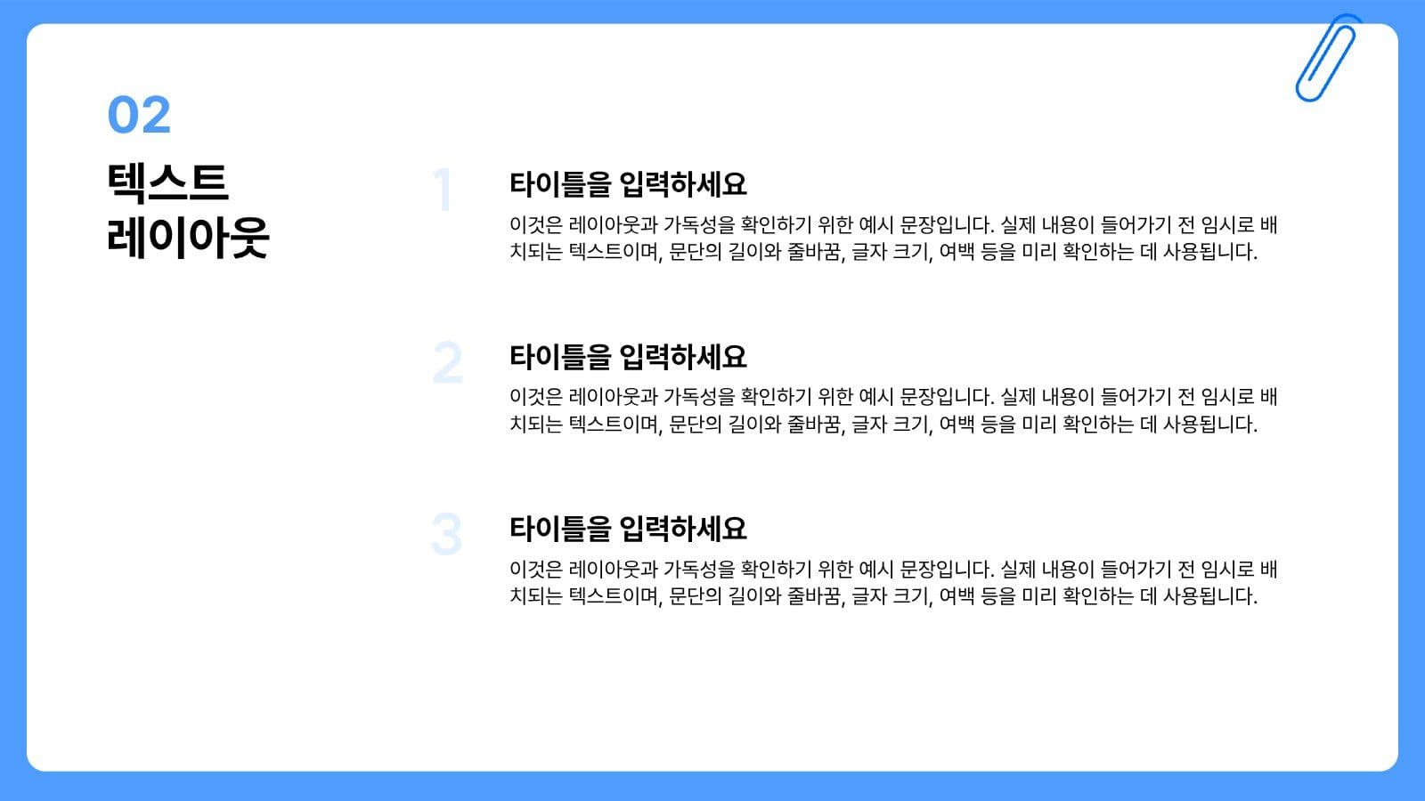 블루 심플한 발표용 PPT